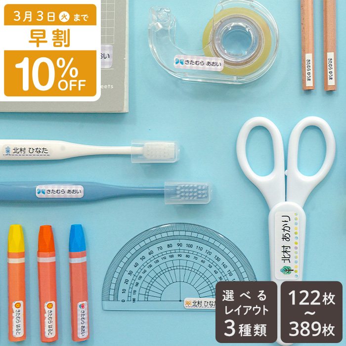 防水用お名前シール