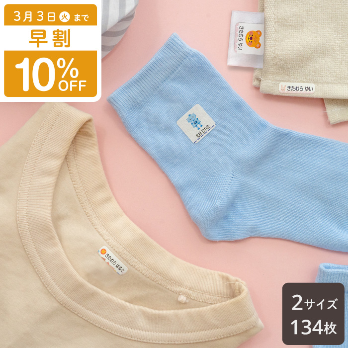 布・衣類タグ用（アイロン）お名前シール