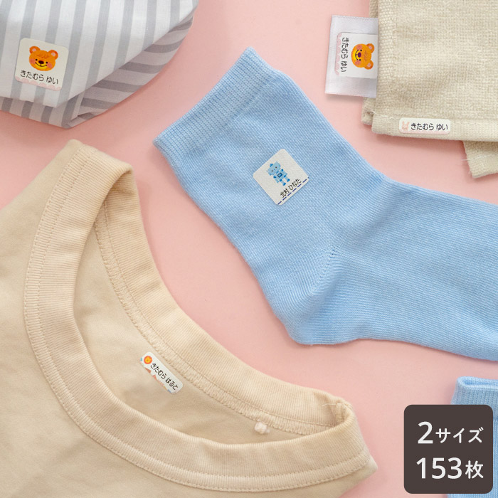 アイロンで貼れるお名前シール