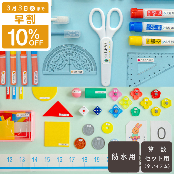 入学２点セットお名前シール