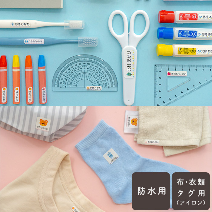 お名前シールセット