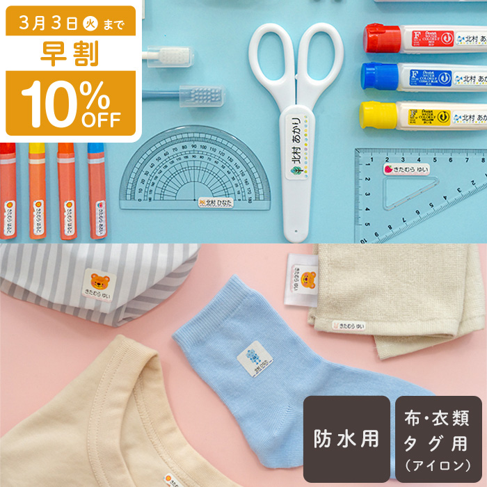 お名前シールセット