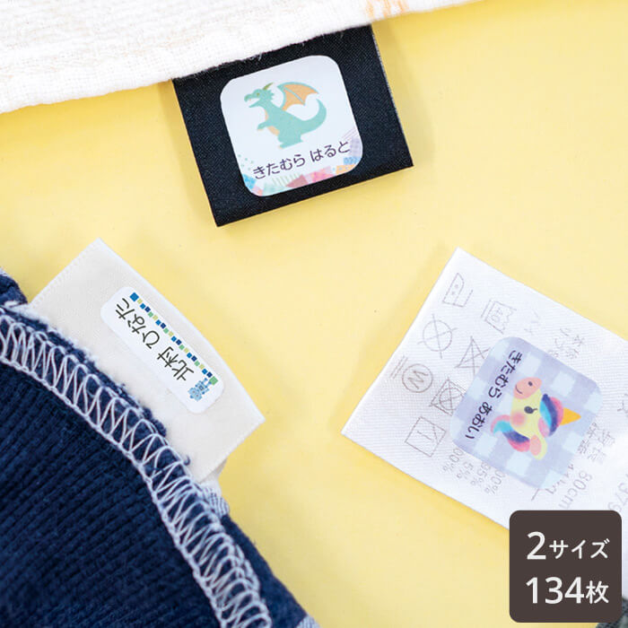 衣類タグ用（ノンアイロン）お名前シール